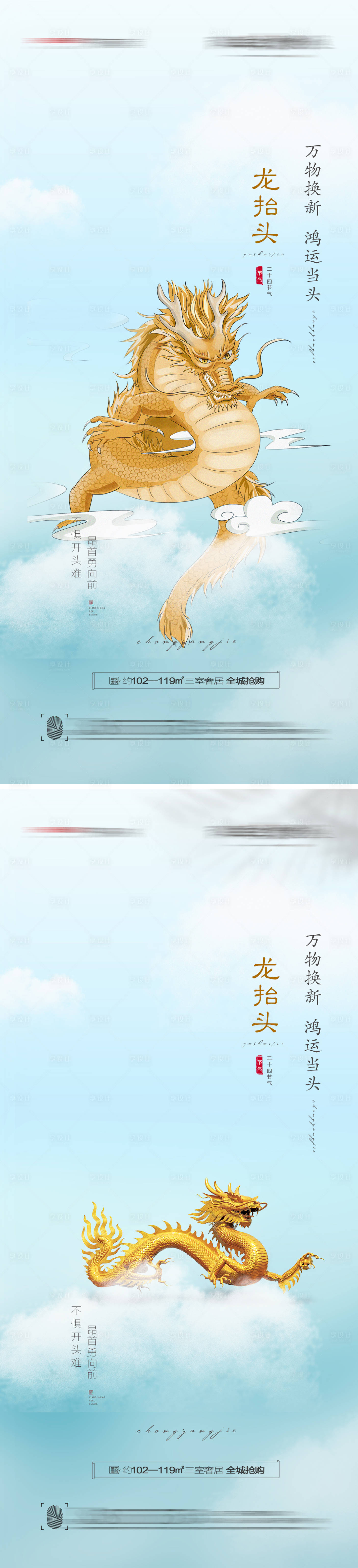 源文件下载【二月二龙抬头】编号：58430008477544721