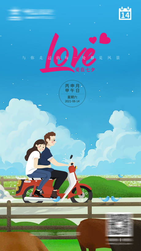 源文件下载【享设计】搜索编号：86080008471565193【七夕love海报】