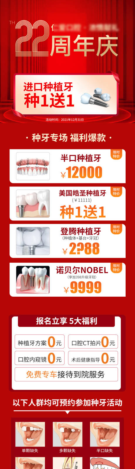 源文件下载【美团口腔活动页面】编号：85400008449968302