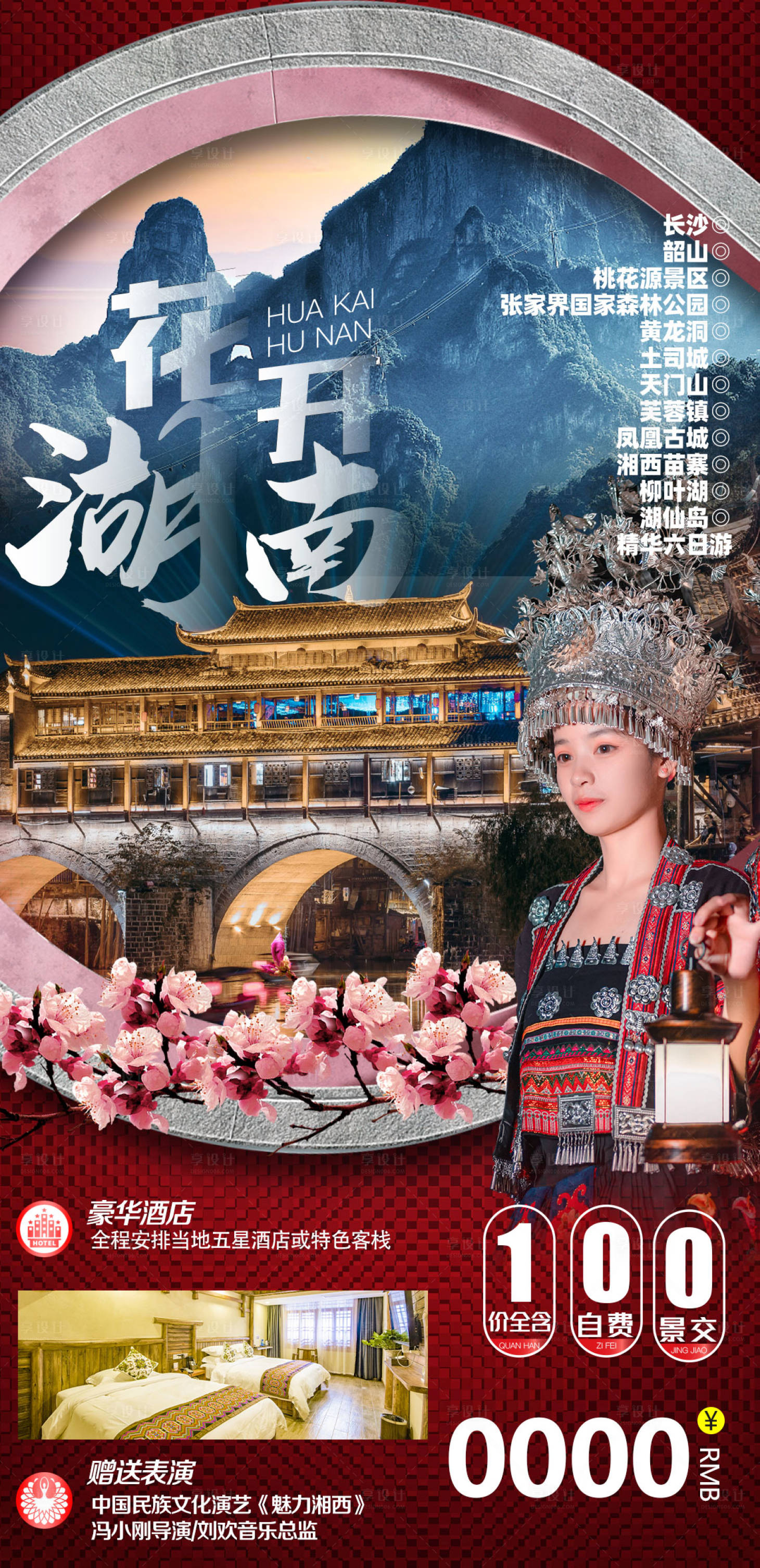 源文件下载【享设计】搜索编号：62490008501933890【张家界旅游 】