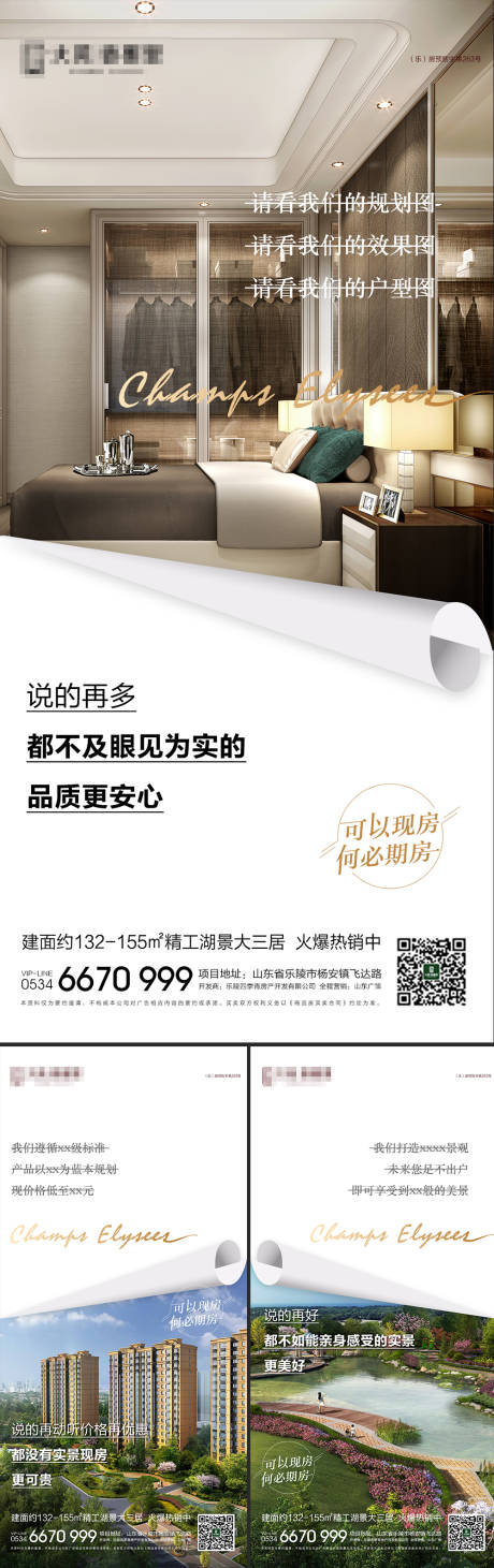 源文件下载【地产现房系列价值点海报】编号：86280008368765016