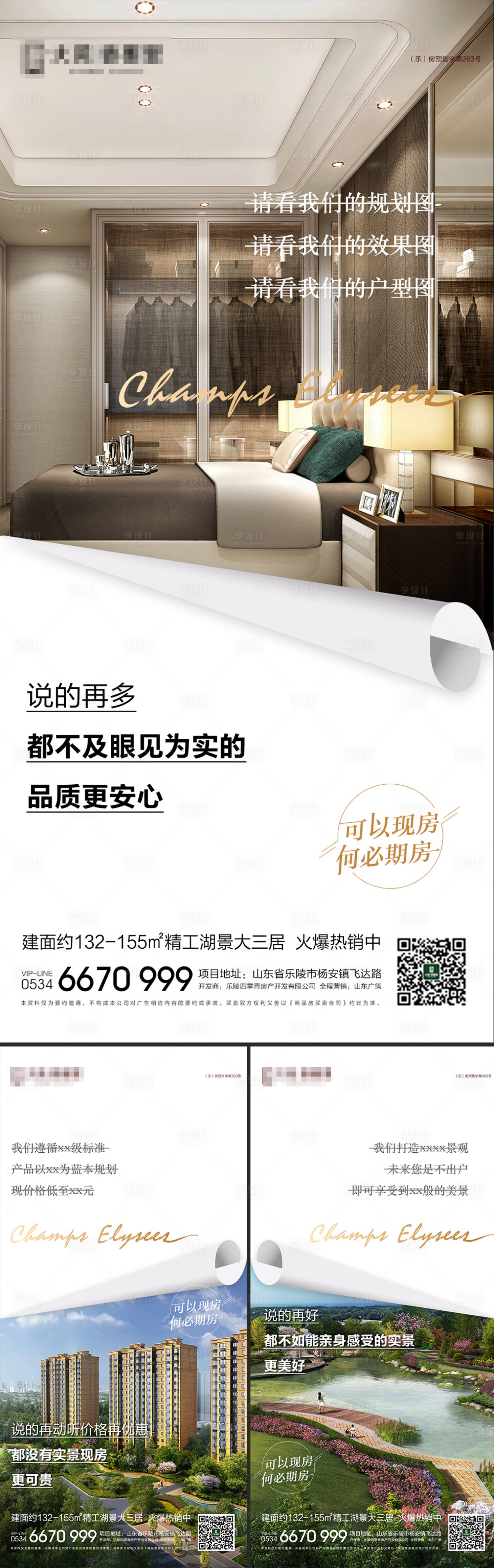 源文件下載【享設(shè)計(jì)】搜索編號(hào)：86280008368765016【地產(chǎn)現(xiàn)房系列價(jià)值點(diǎn)海報(bào)】