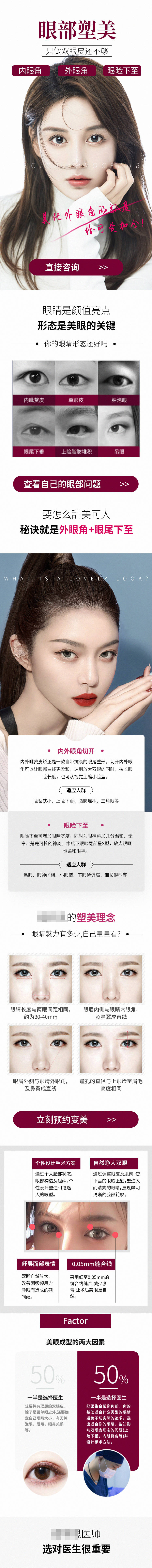 源文件下载【享设计】搜索编号：76480008456792240【眼部手术详情页】
