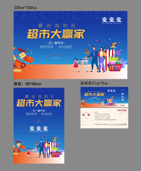 源文件下载【超市大赢家活动海报】编号：39670008585325436