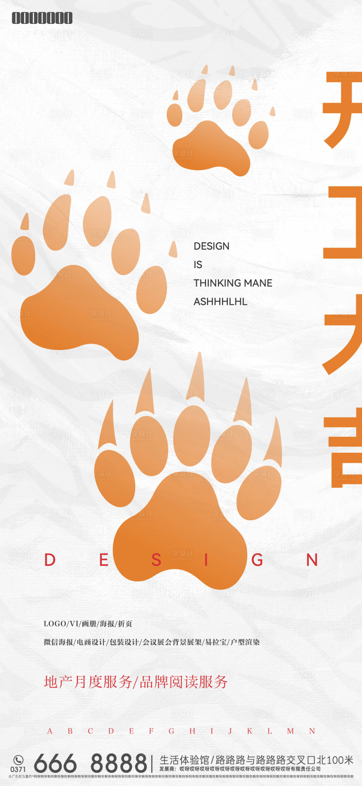 源文件下载【享设计】搜索编号：33110008309786202【虎年开工海报】