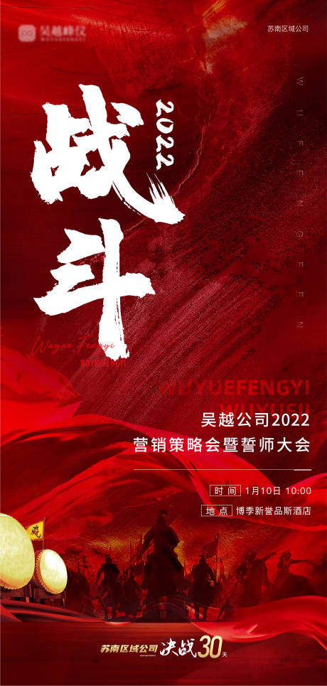 源文件下载【地产誓师大会海报】编号：32850008300206680
