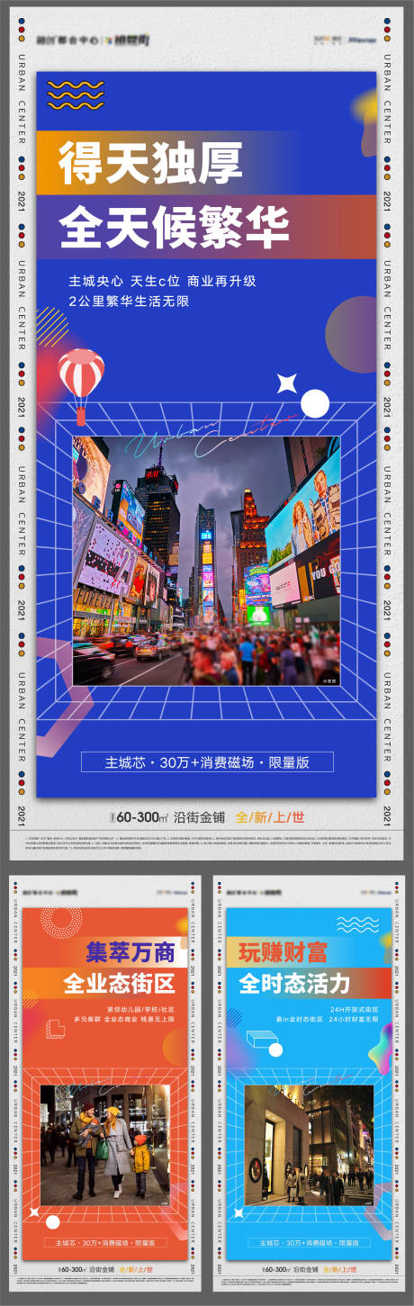 源文件下载【地产商铺价值点系列海报】编号：84510008438344538