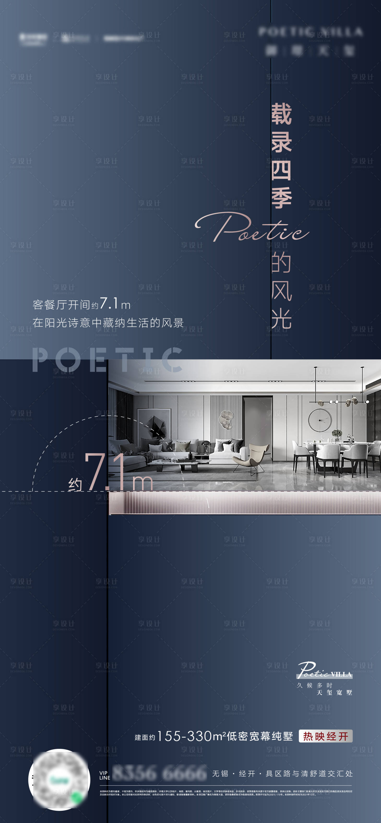 源文件下载【享设计】搜索编号：58650008401882692【精装价值点海报】