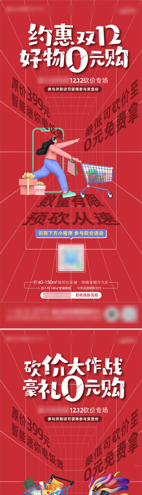 源文件下载【0元抢砍价创意C4D海报】编号：20220223180737884