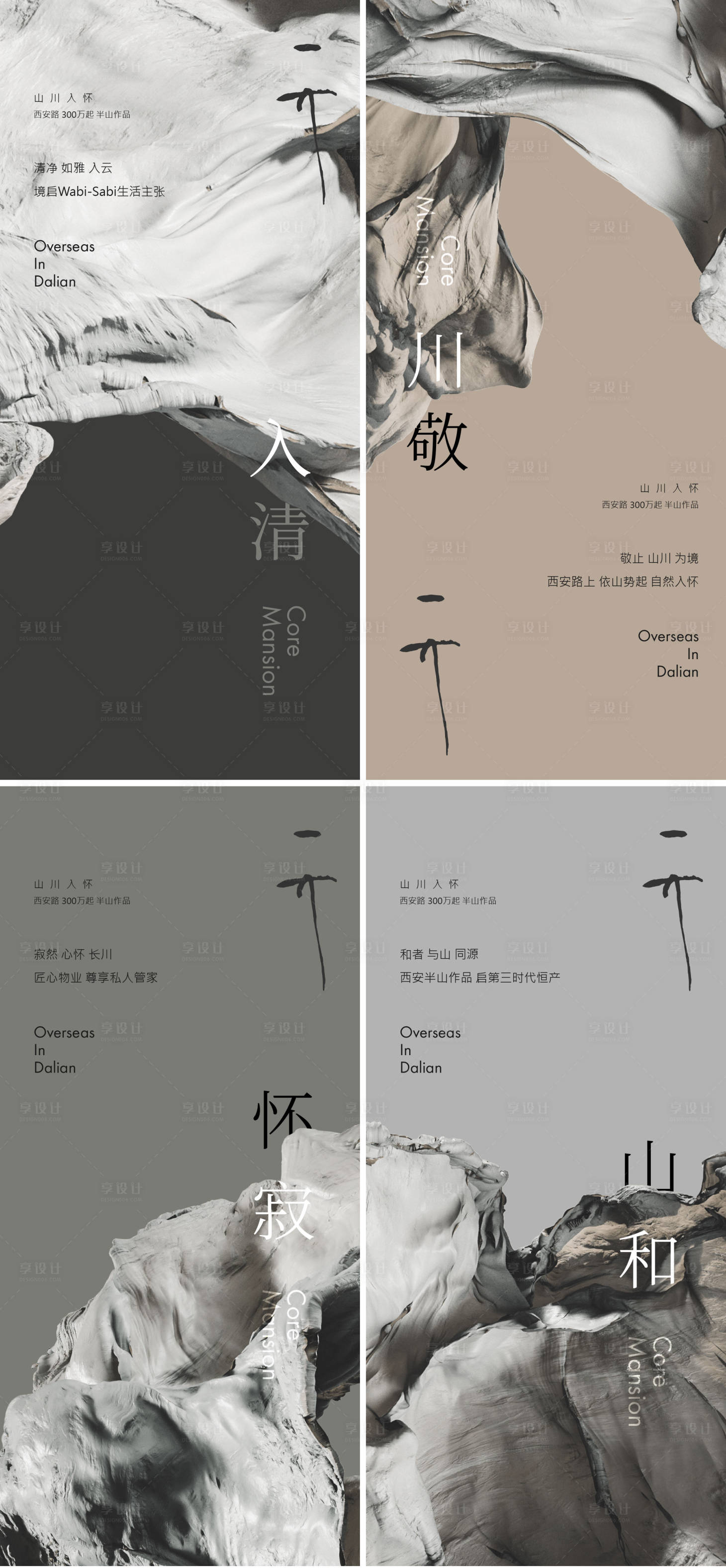 源文件下载【享设计】搜索编号：70880008527653426【山居意境海报】