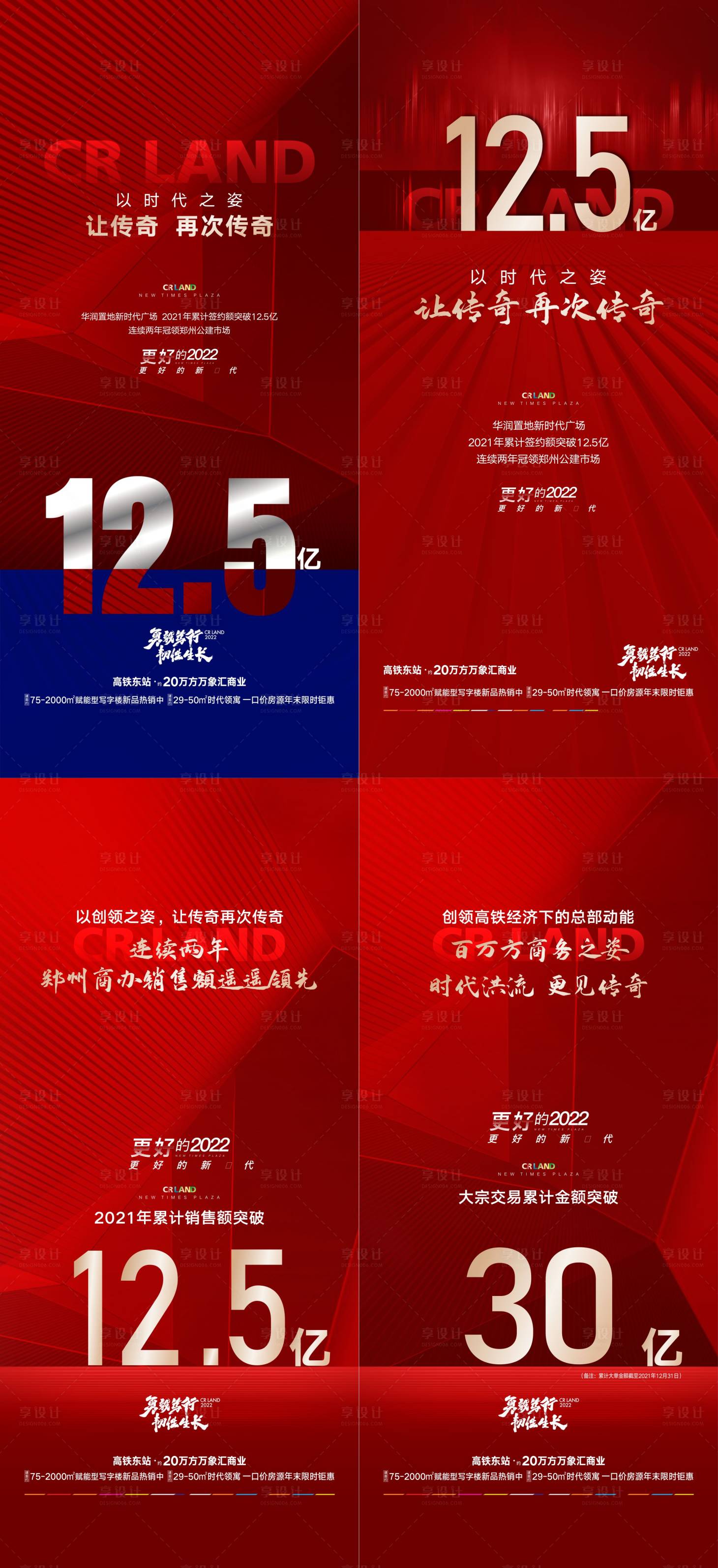 源文件下載【享設(shè)計(jì)】搜索編號(hào)：52950008450734713【地產(chǎn)盈利系列海報(bào)】