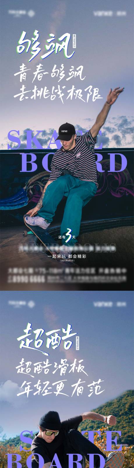 源文件下载【享设计】搜索编号：51020008645413922【滑板公园倒计时】