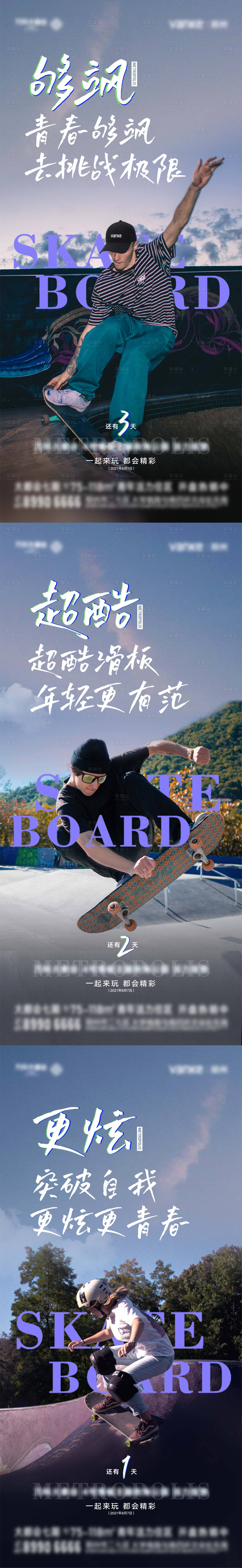 源文件下载【享设计】搜索编号：51020008645413922【滑板公园倒计时】