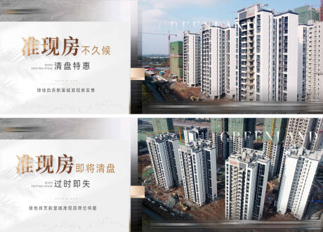 源文件下载【地产现房系列海报】编号：23270008361646877