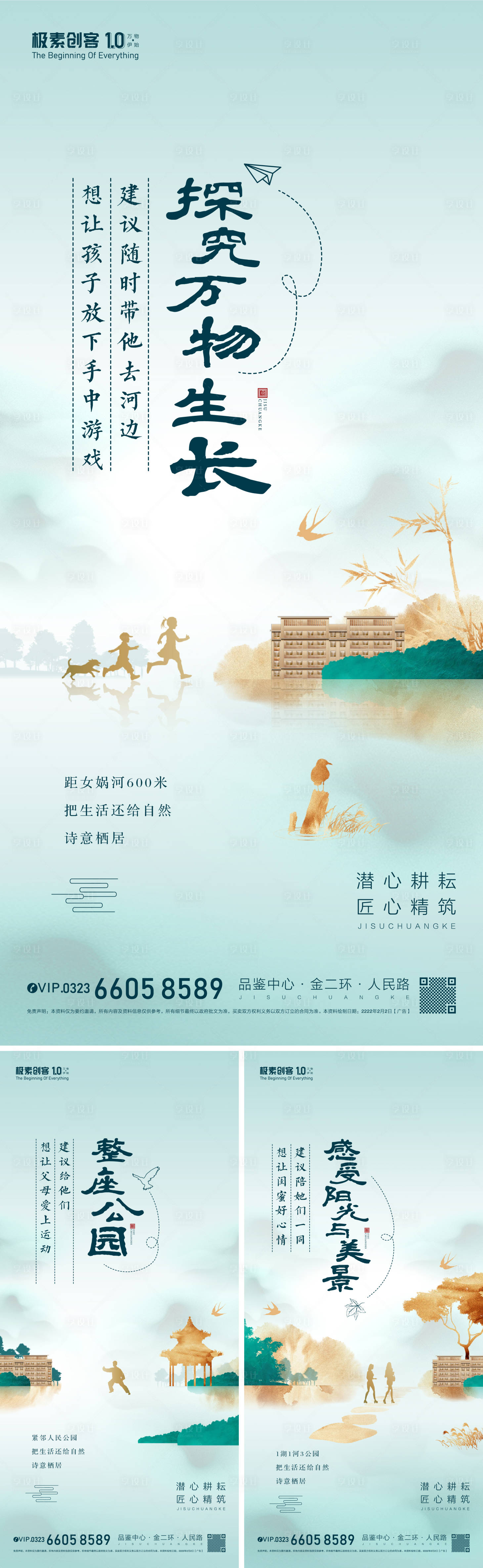 源文件下载【享设计】搜索编号：10660008350439299【公园配套价值点海报】