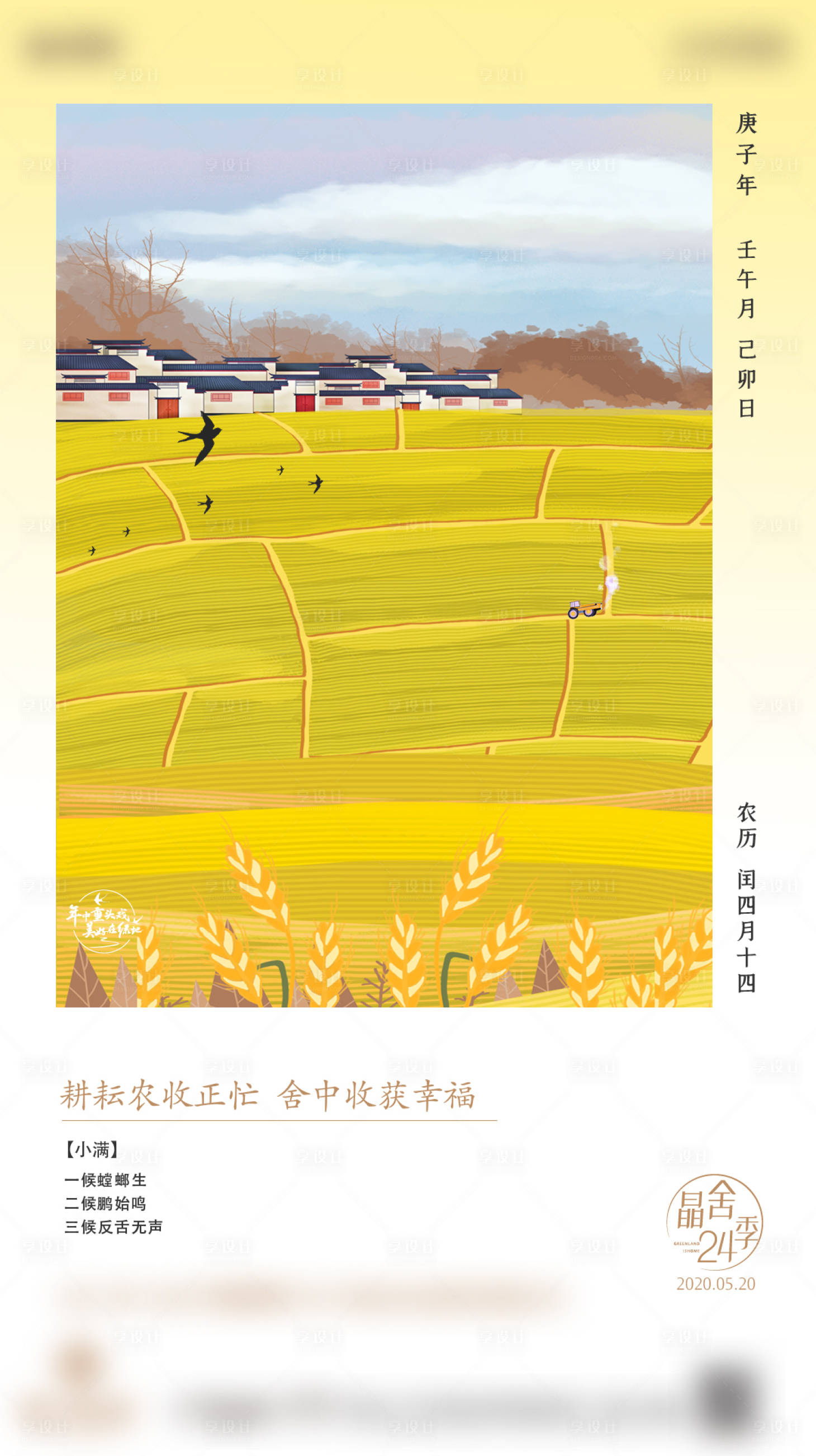 源文件下載【享設計】搜索編號：20820008562262423【芒種單圖】