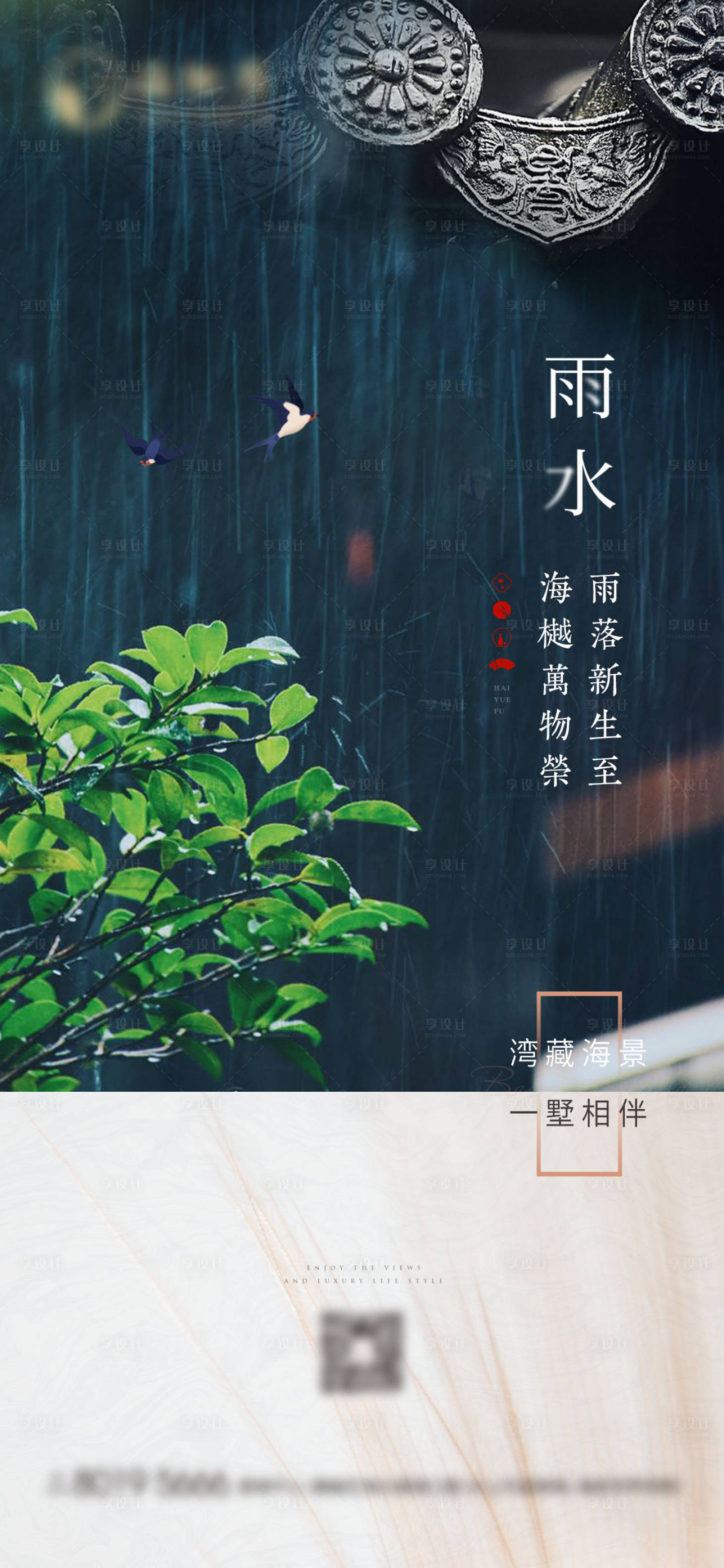 源文件下载【雨水节气海报】编号：46730008469347360