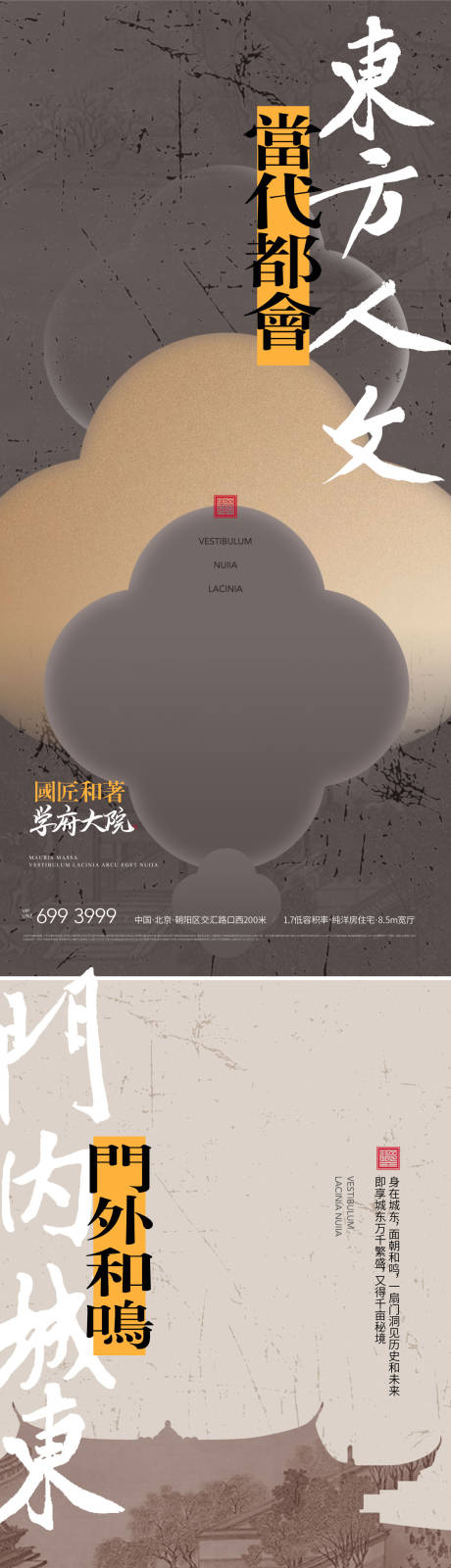 源文件下載【地產新中式符號屋檐產品海報】編號：58540008640833977