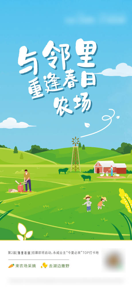 源文件下載【享設計】搜索編號：14620008340955237【農場活動海報】