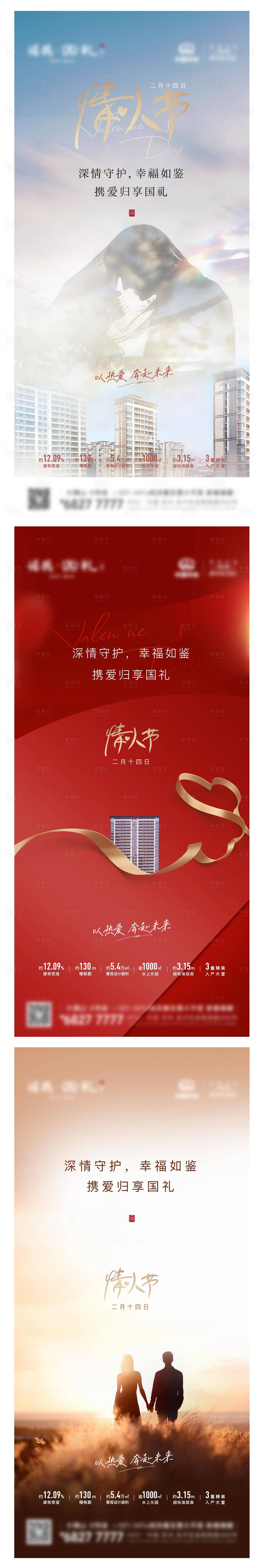 源文件下载【情人节刷屏】编号：32100008608402912