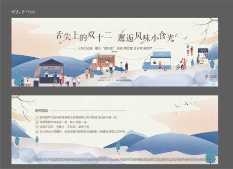 源文件下载【参与券美食】编号：41750008488862252