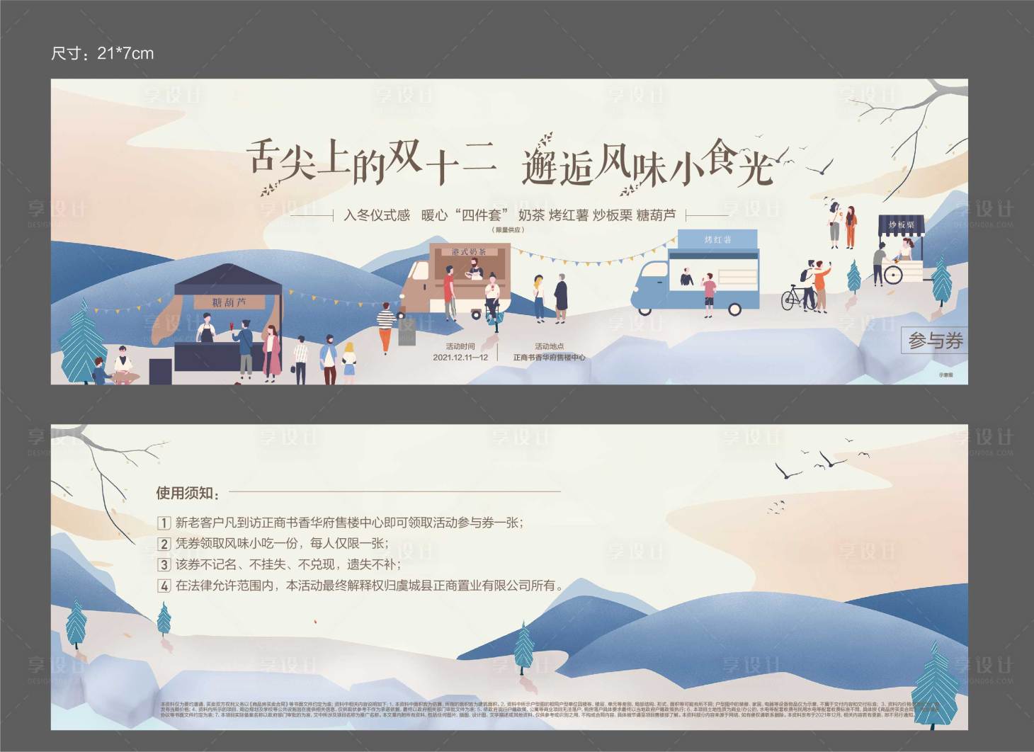 源文件下载【享设计】搜索编号：41750008488862252【参与券美食】