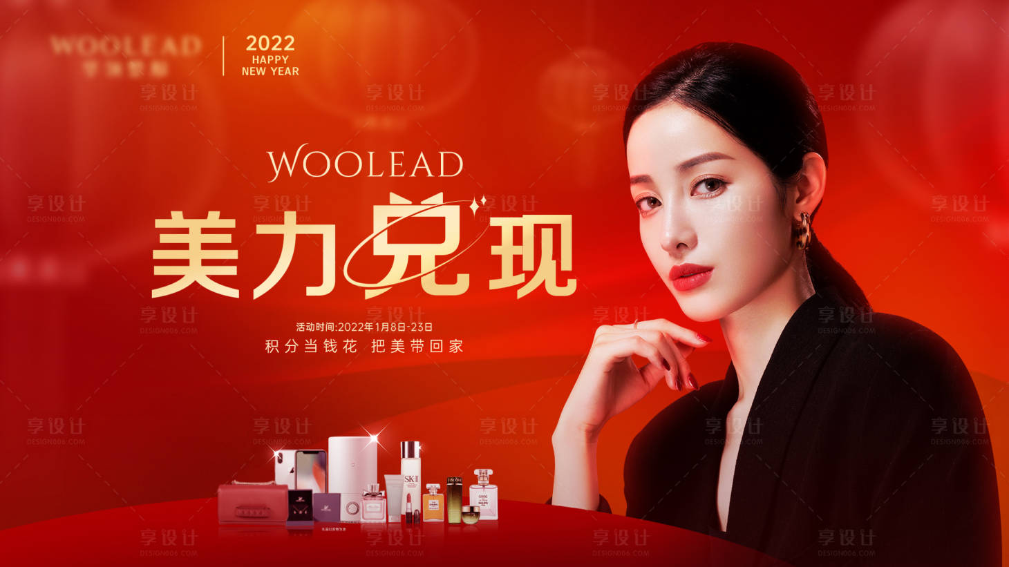 源文件下载【享设计】搜索编号：72080008294786941【医美美丽兑现活动展板】