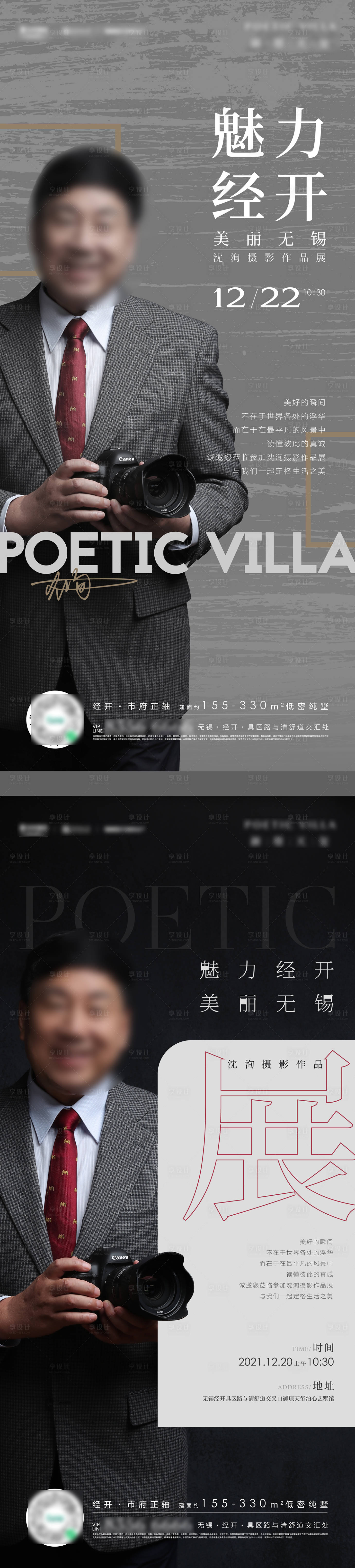 源文件下载【享设计】搜索编号：49320008452967518【摄影展海报】