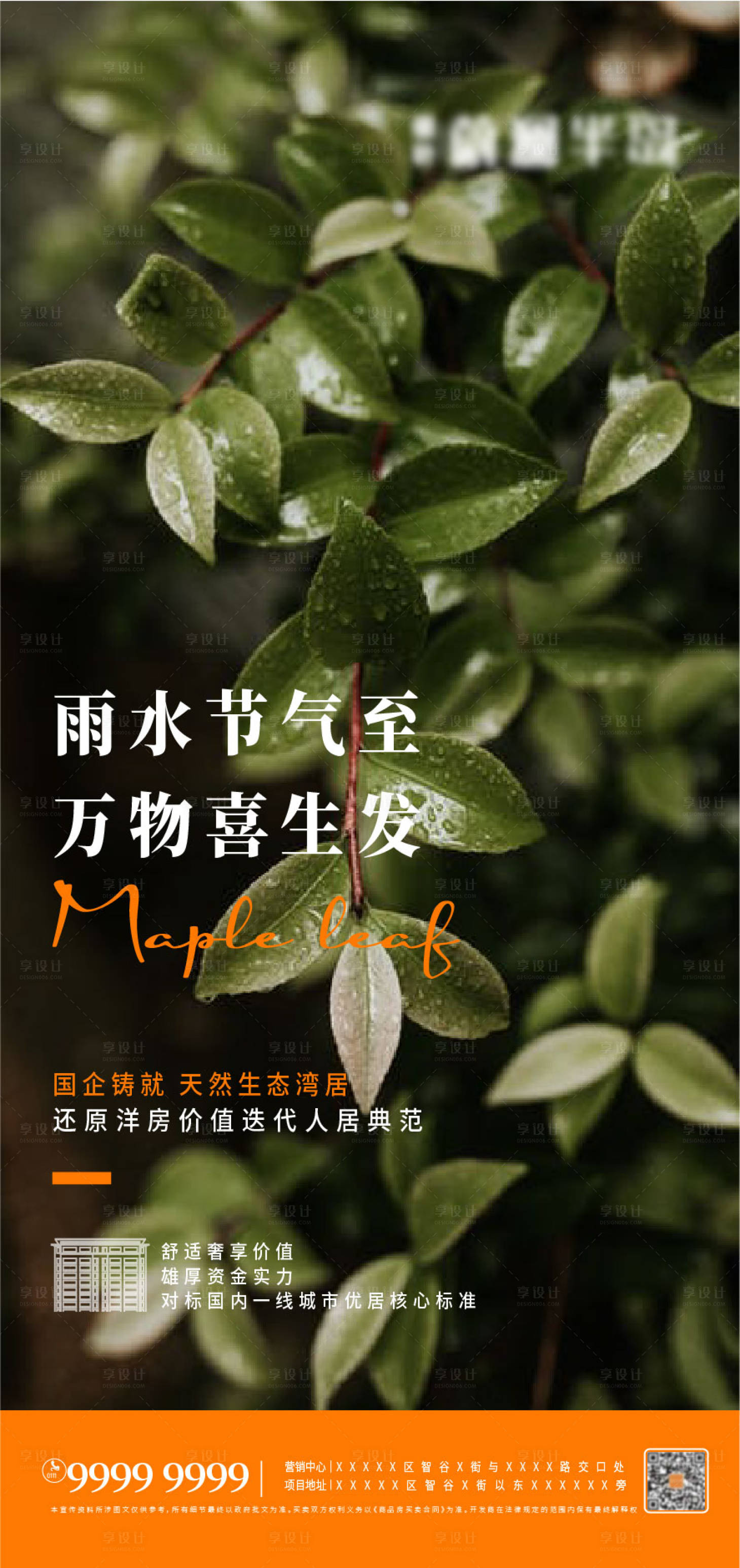 源文件下载【享设计】搜索编号：27080008384396973【地产雨水】