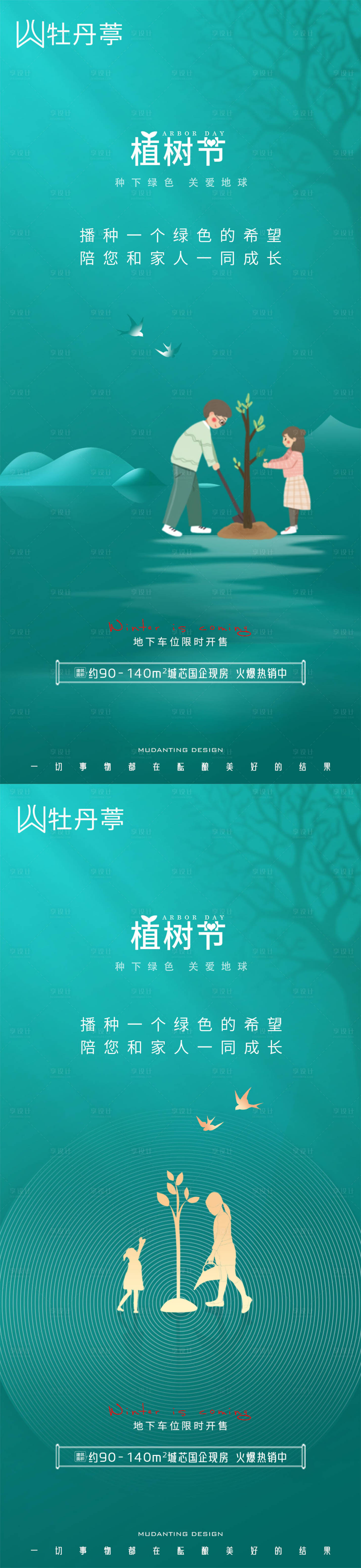 源文件下载【享设计】搜索编号：67010008597064839【植树节简约系列海报】
