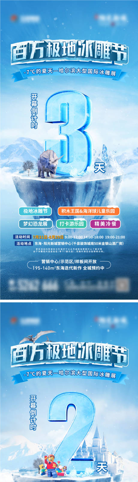 源文件下載【享設計】搜索編號：44630008477746627【地產冰雕活動倒計時】