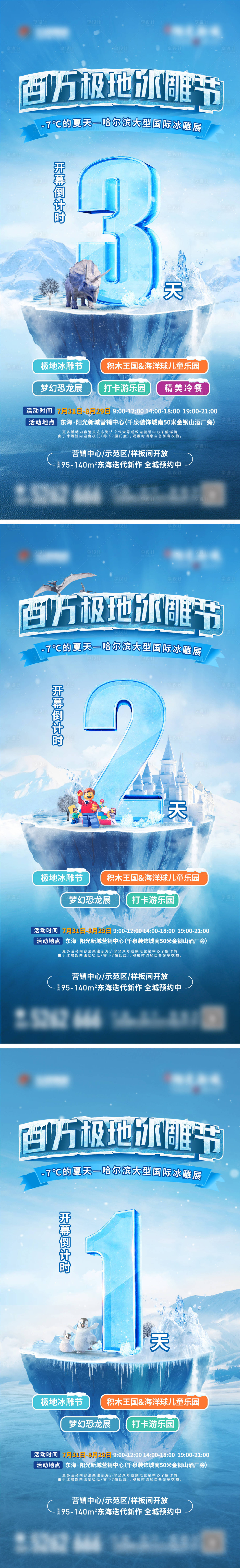 源文件下载【享设计】搜索编号：44630008477746627【地产冰雕活动倒计时】
