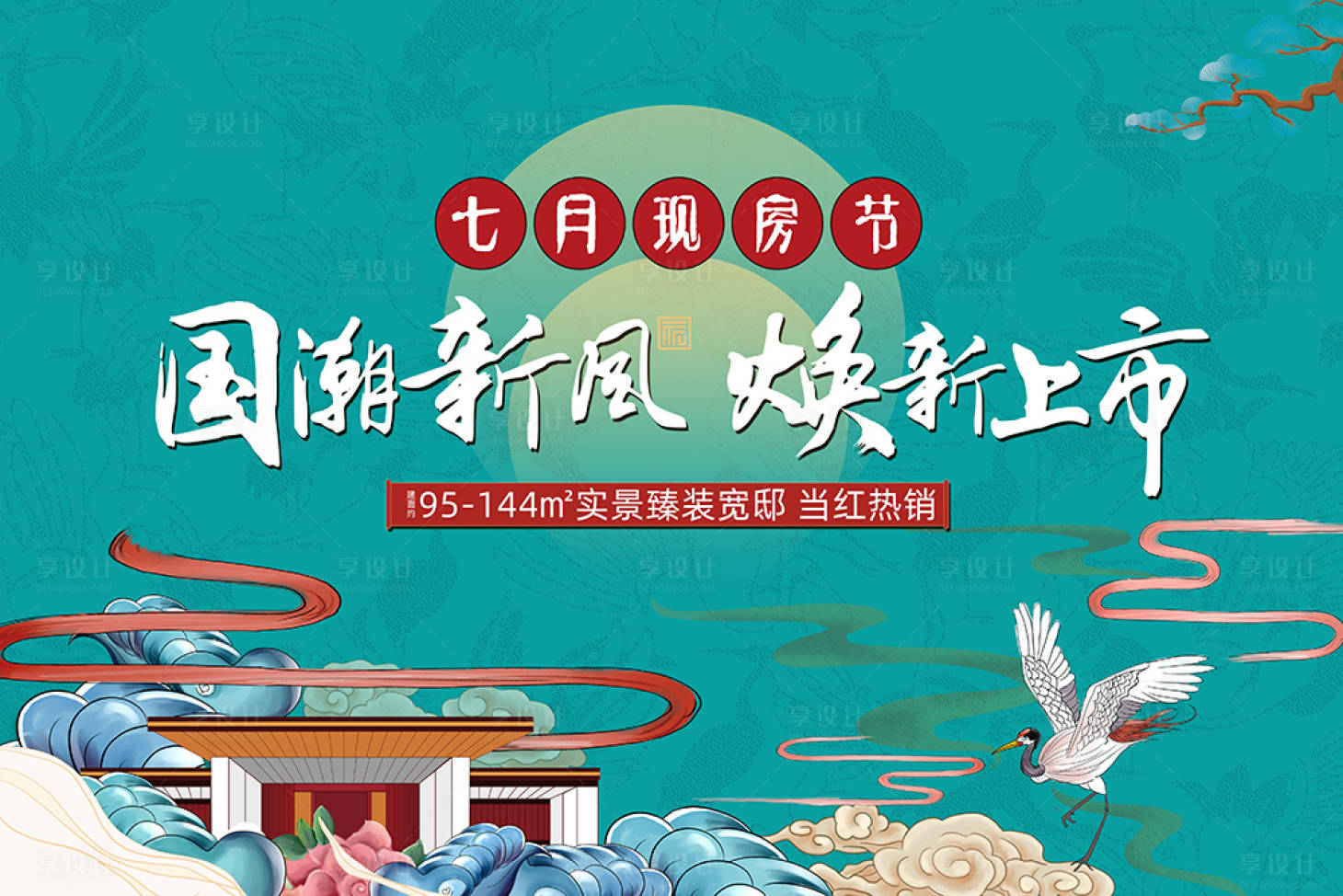 源文件下载【地产国潮中式活动背景板】编号：96850008354937972