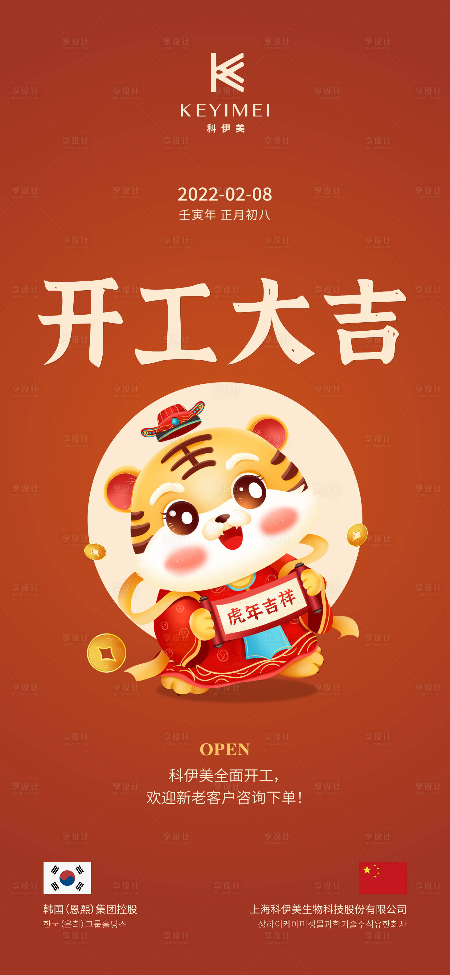 源文件下載【享設計】搜索編號：95990008325974282【開工海報】