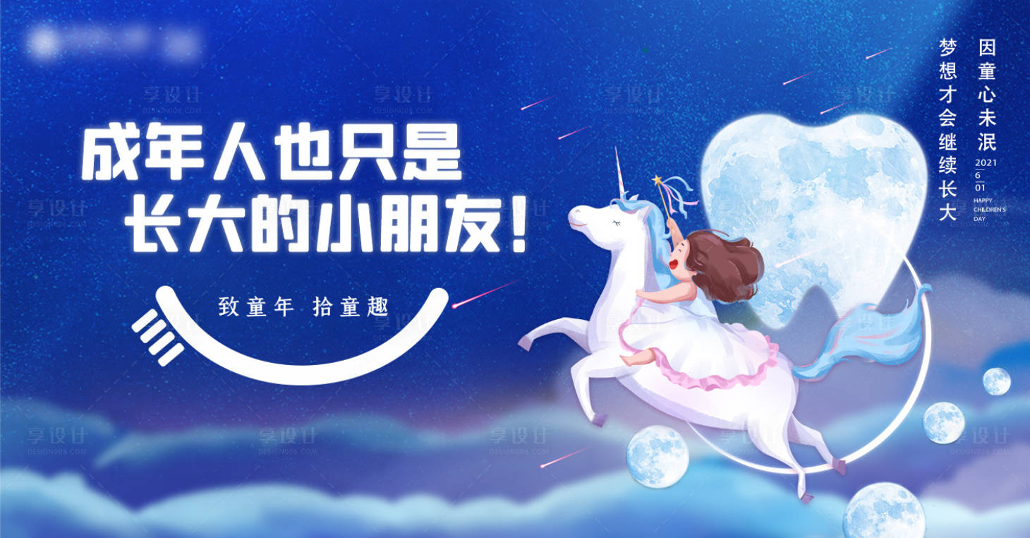 源文件下载【儿童牙齿活动展板】编号：54600008405962108
