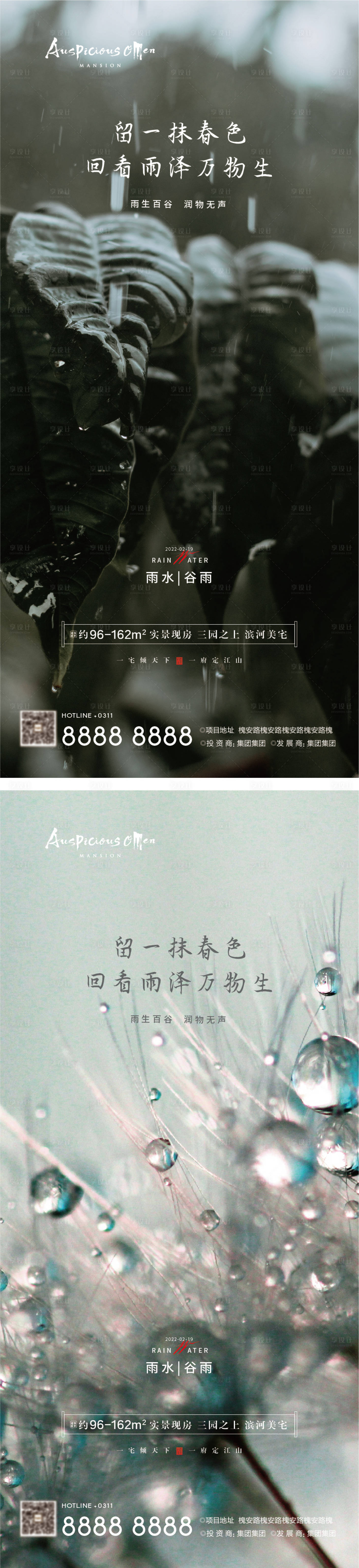 源文件下載【雨水谷雨海報】編號：60490008280842566