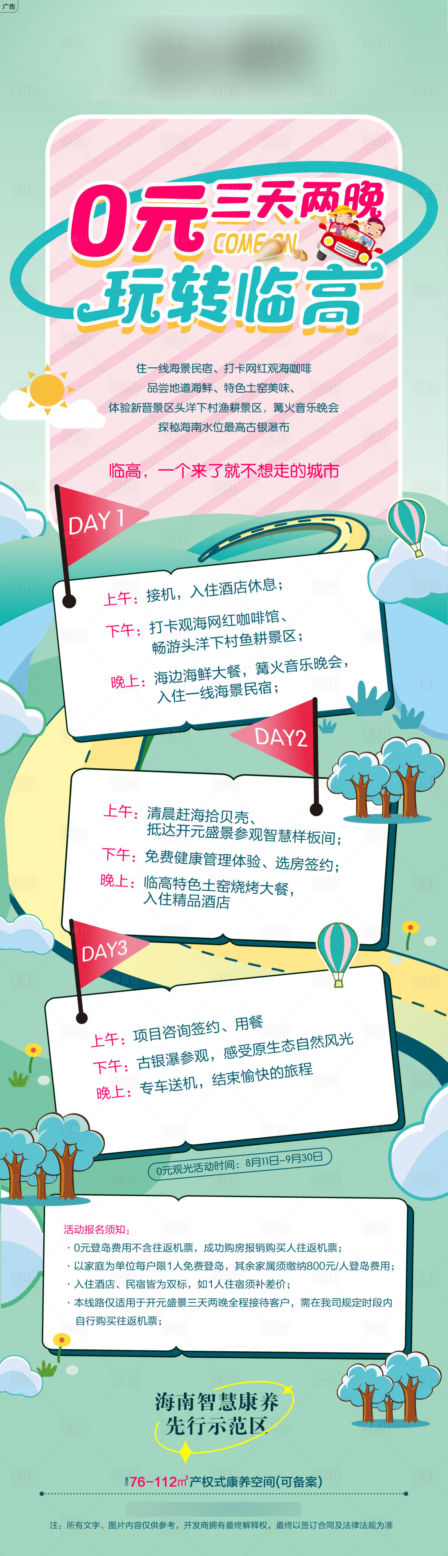 源文件下載【享設(shè)計】搜索編號：18500008448656597【旅游帶看打卡海報】