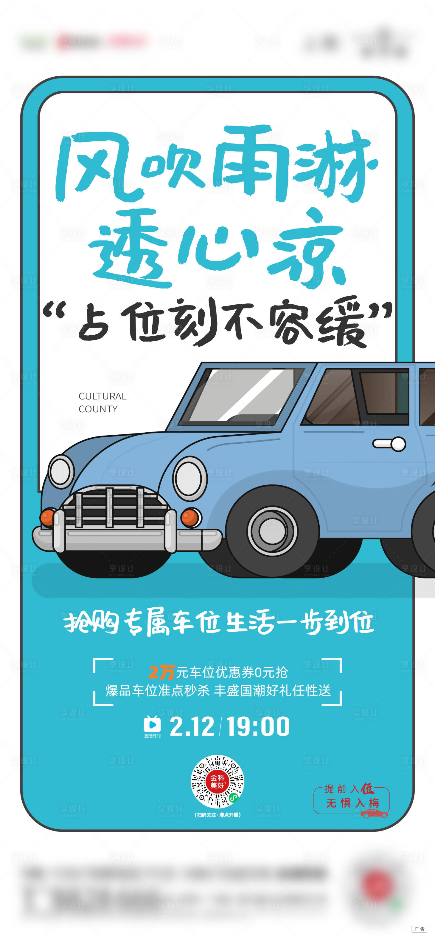 源文件下載【享設計】搜索編號：29430008472193175【地產車位海報】