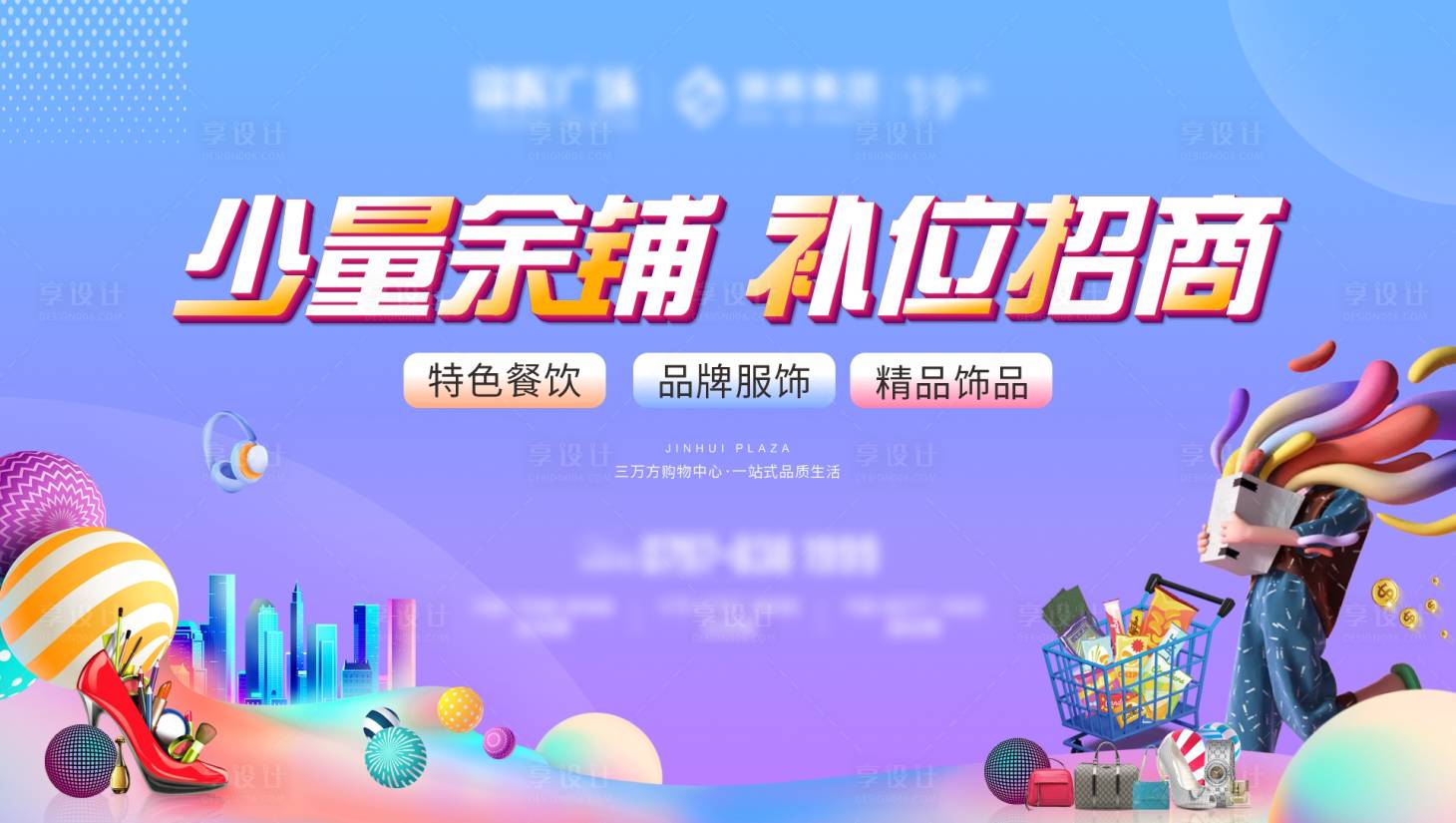 源文件下载【享设计】搜索编号：28970008325854980【地产商铺招商】