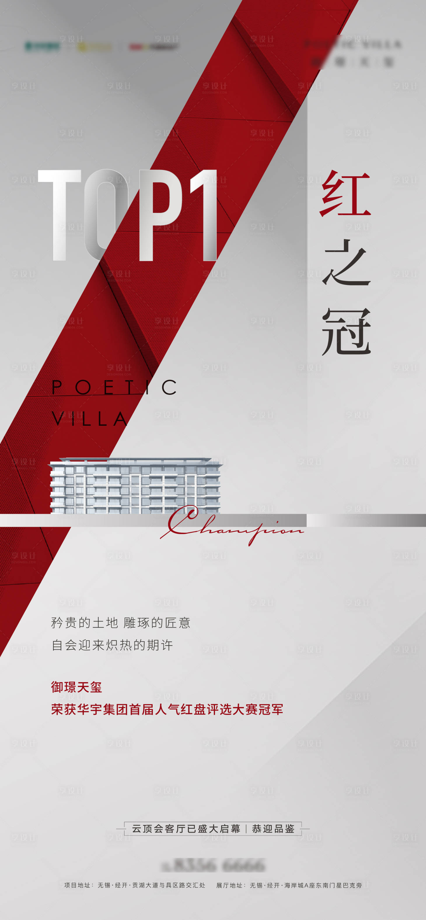 源文件下载【享设计】搜索编号：76550008640982531【人气红盘海报】