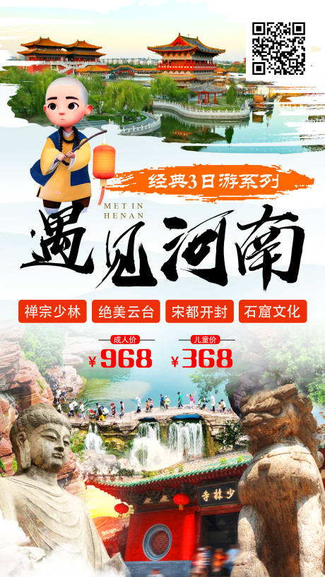 编号：20220214144743108【享设计】源文件下载-河南旅游海报