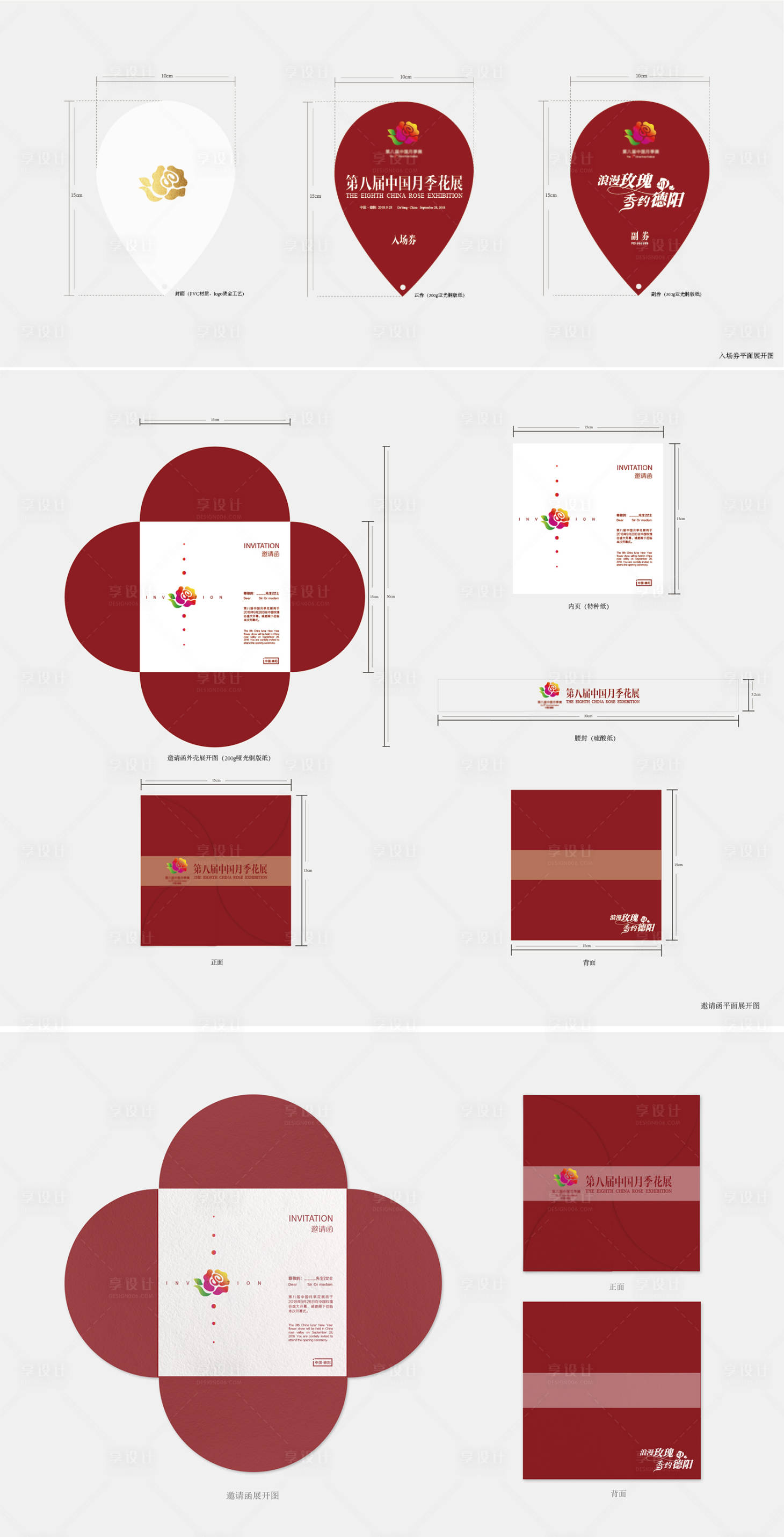 源文件下载【享设计】搜索编号：19010008576522534【地产会展入场物料设计】