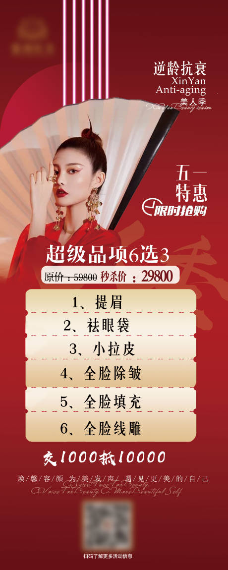 源文件下载【享设计】搜索编号：26020008518991565【医美五一活动海报】