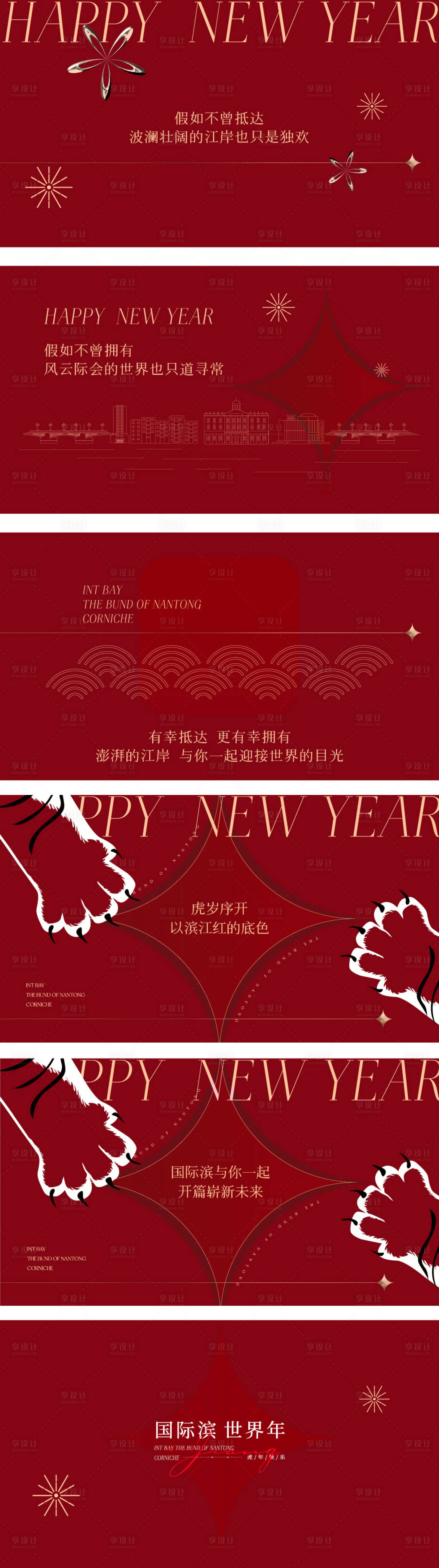 源文件下載【享設(shè)計(jì)】搜索編號(hào)：54900008335775871【視頻虎年腳本】