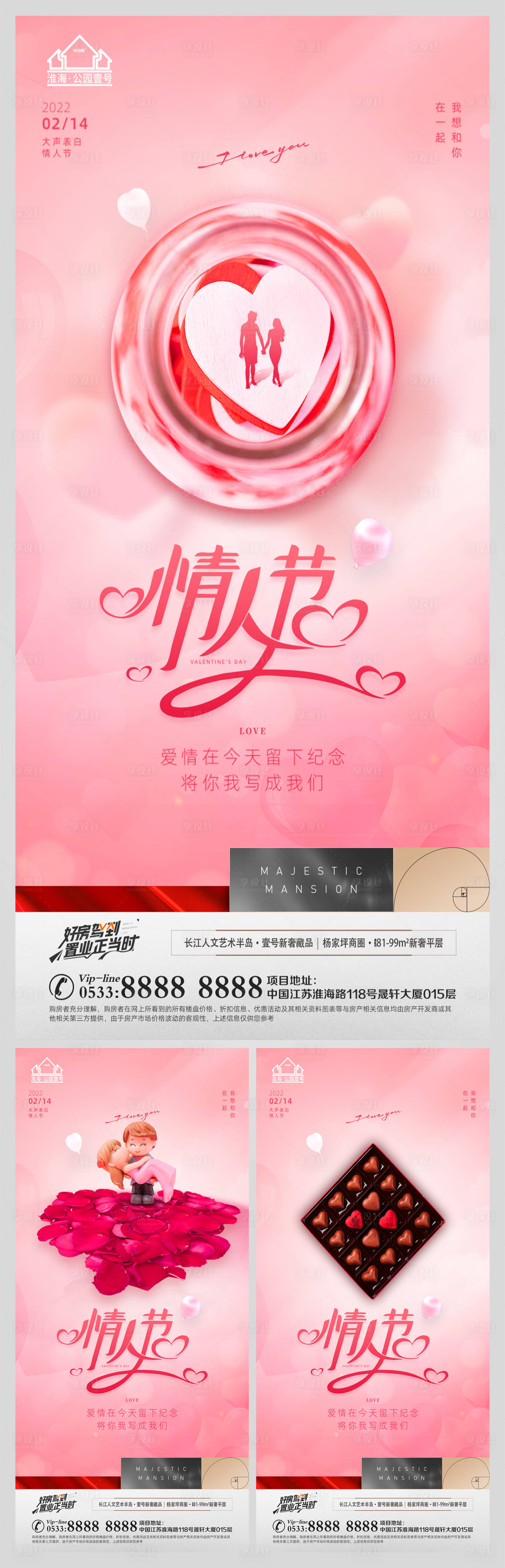 源文件下載【享設計】搜索編號：86650008305219641【地產情人節節日微信H5】