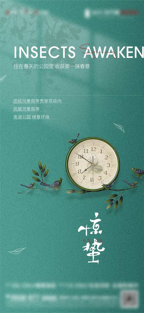 源文件下载【地产惊蛰清明微信】编号：67350008300929309
