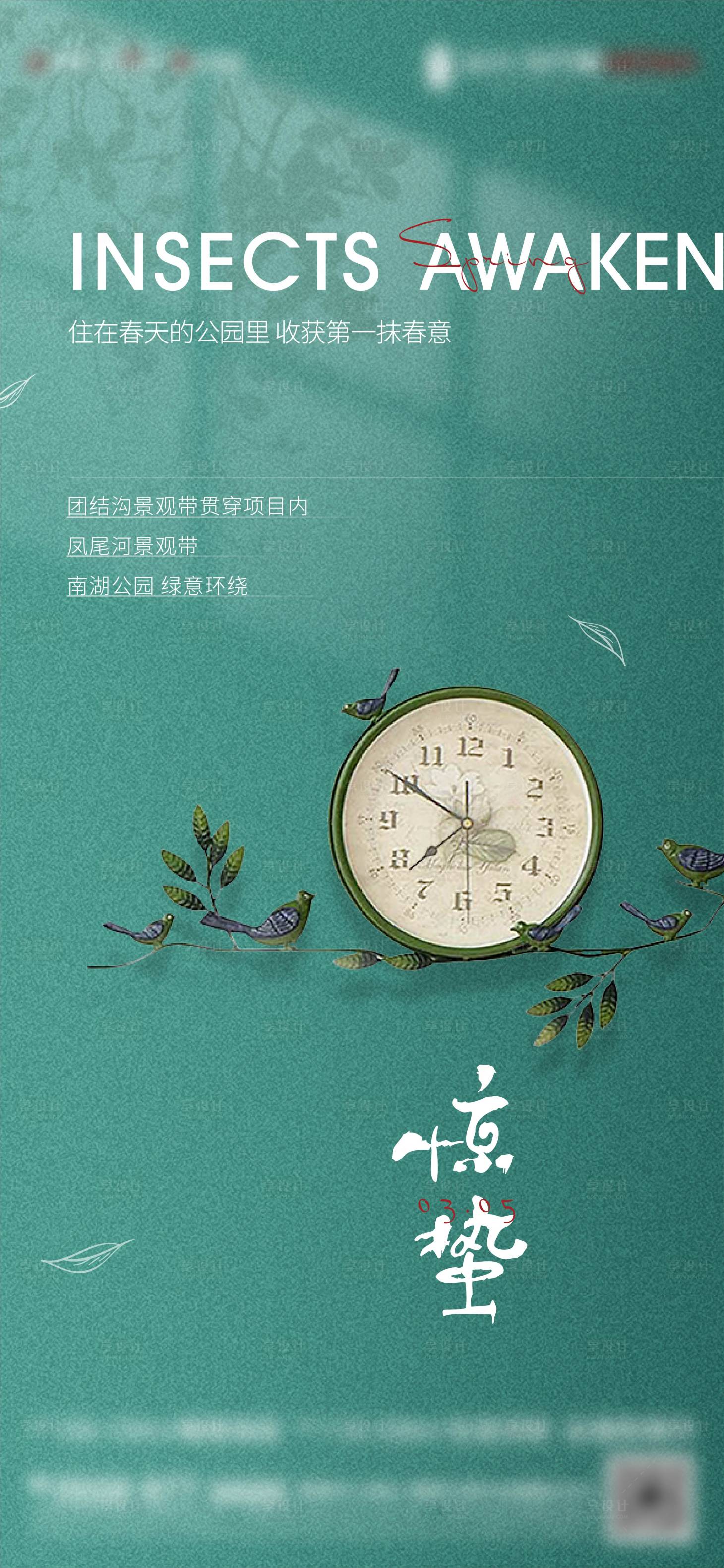 源文件下載【享設計】搜索編號：67350008300929309【地產驚蟄清明微信】
