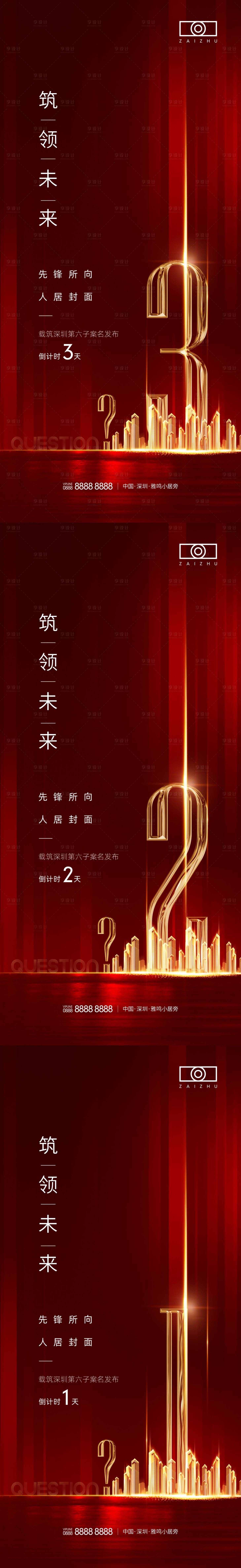 源文件下载【房地产倒计时数字红金海报】编号：54140008527731688