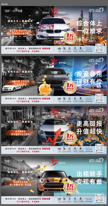 源文件下载【车位系列海报】编号：45970008521692035