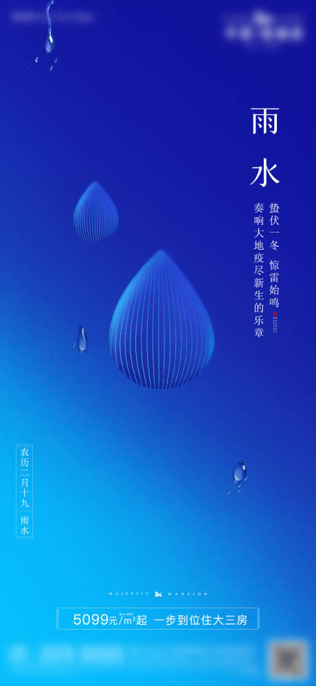 源文件下载【房地产节气雨水刷屏】编号：97060008454696634